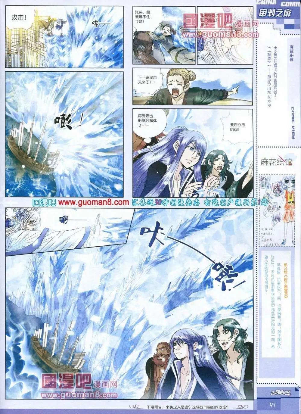 🍲中国漫画 14年第1期 第43页