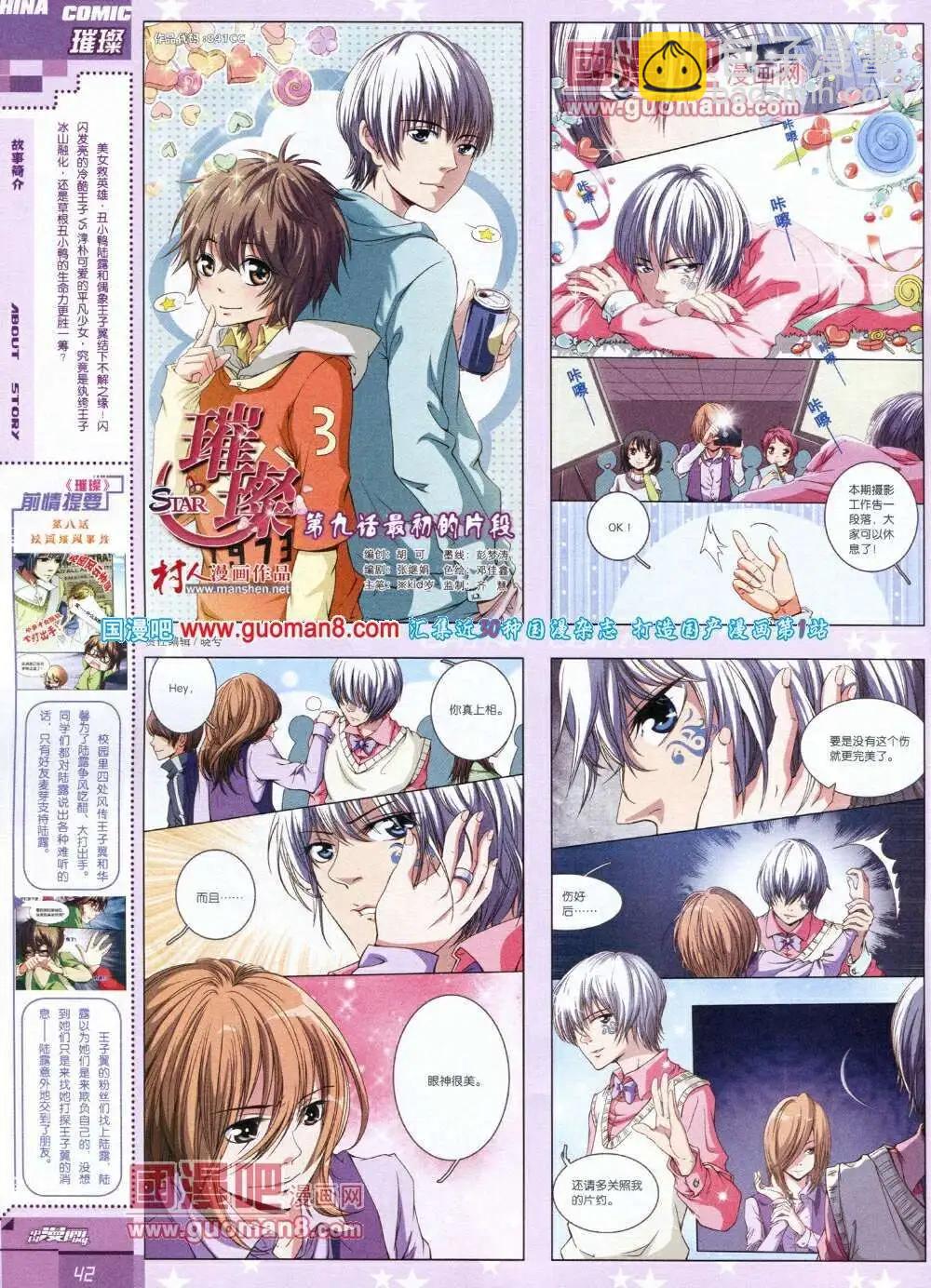 🍲中国漫画 14年第1期 第44页