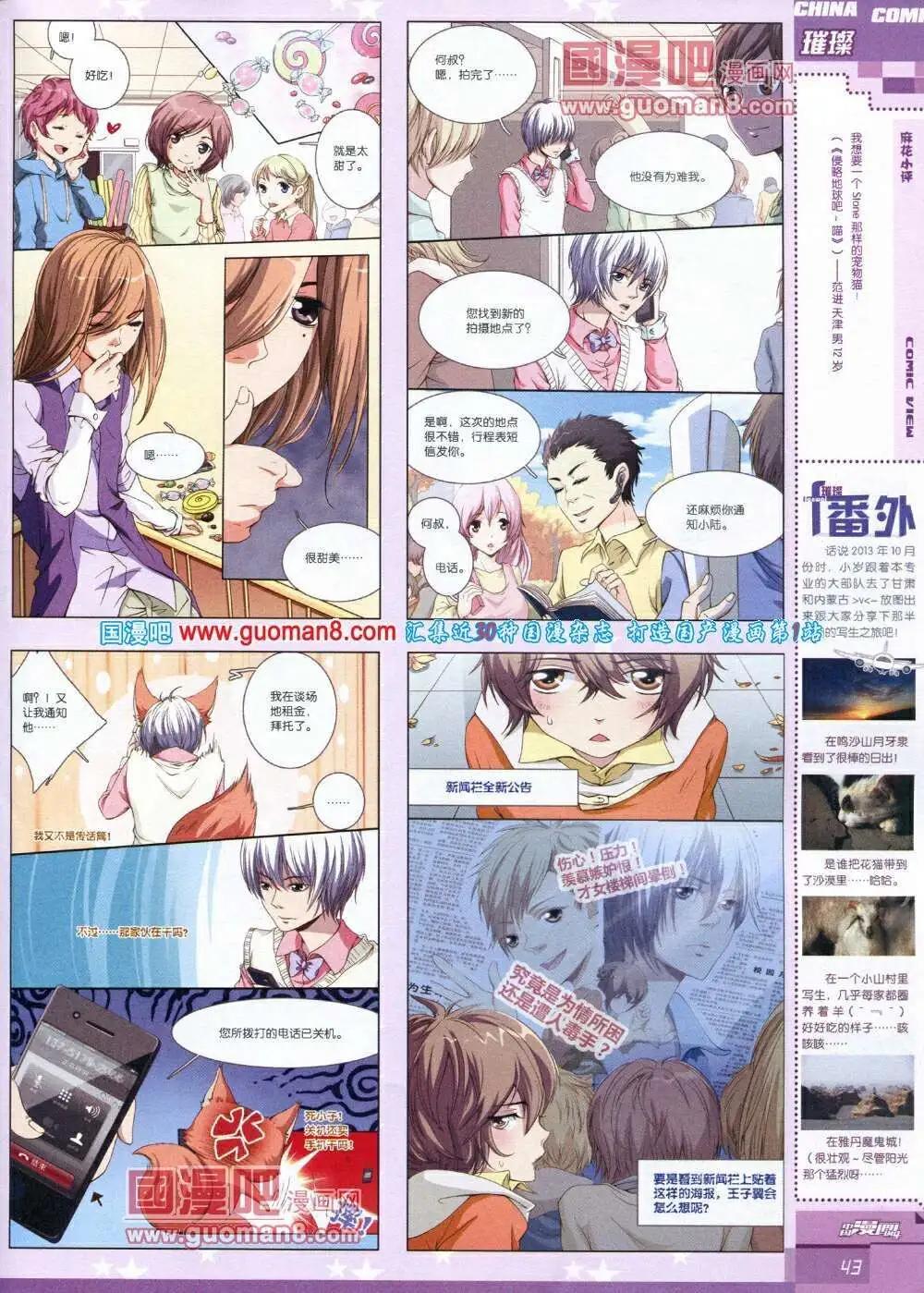 🍲中国漫画 14年第1期 第45页