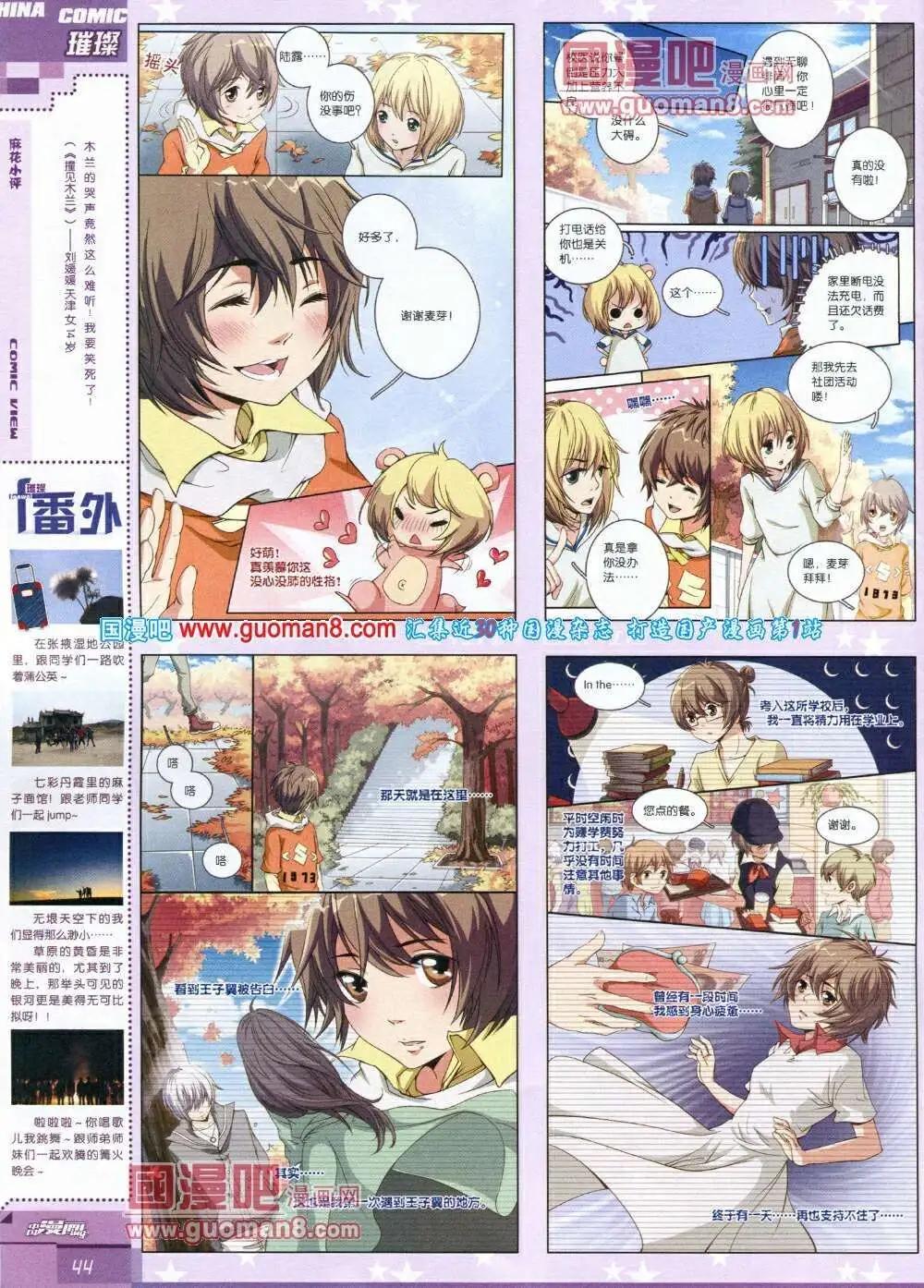 🍲中国漫画 14年第1期 第46页