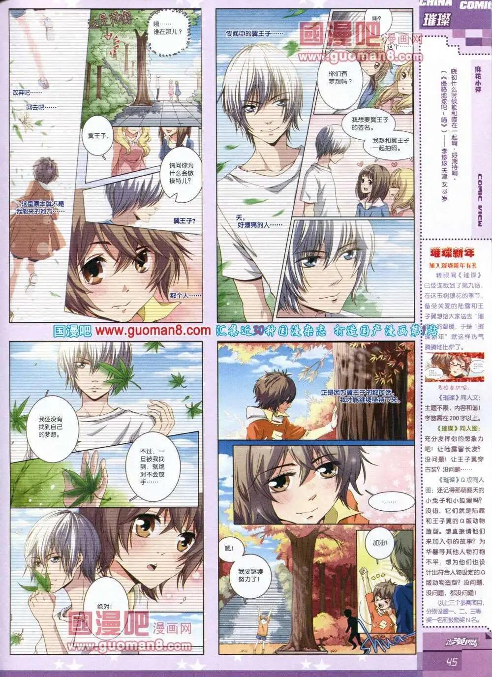 🍲中国漫画 14年第1期 第47页
