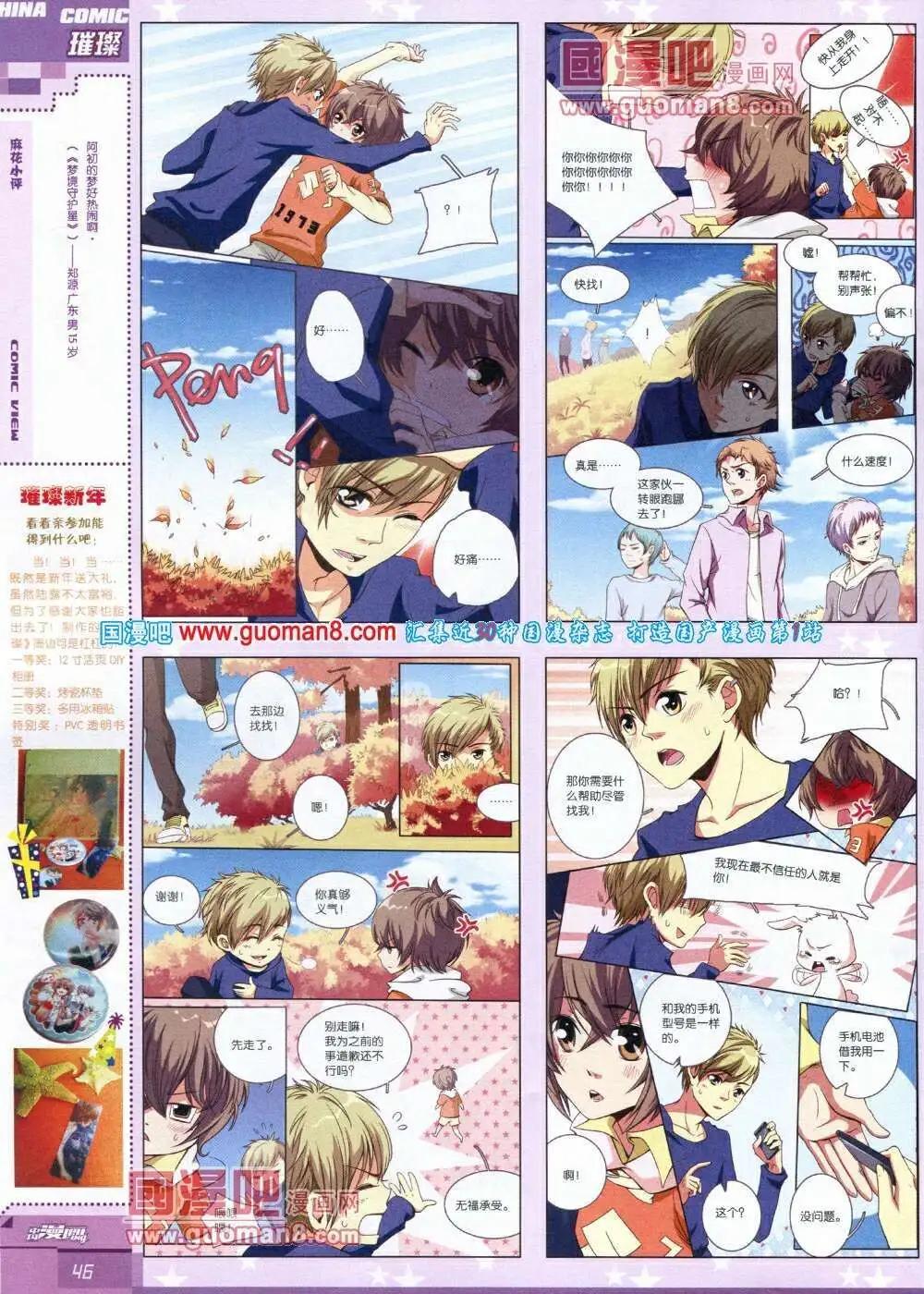 🍲中国漫画 14年第1期 第48页