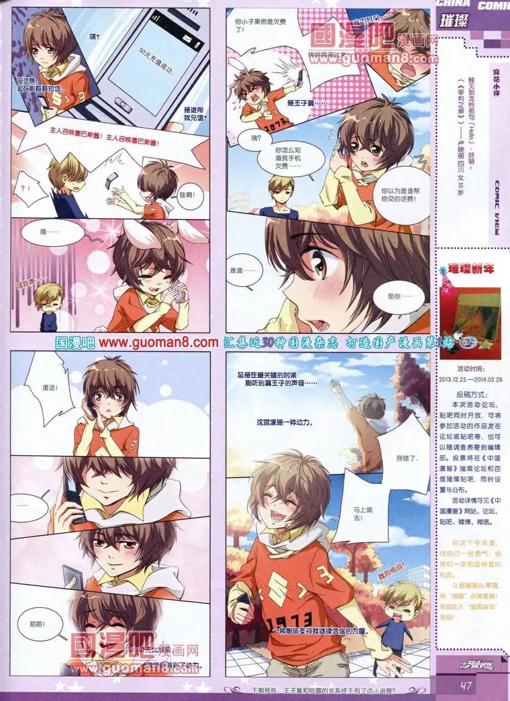 🍲中国漫画 14年第1期 第49页