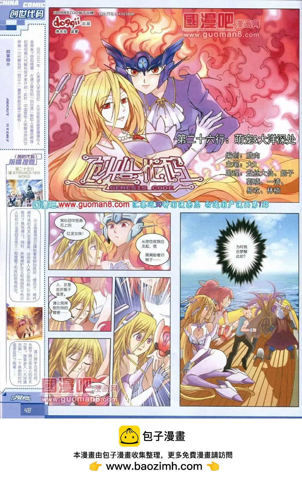 🍲中国漫画 14年第1期 第50页