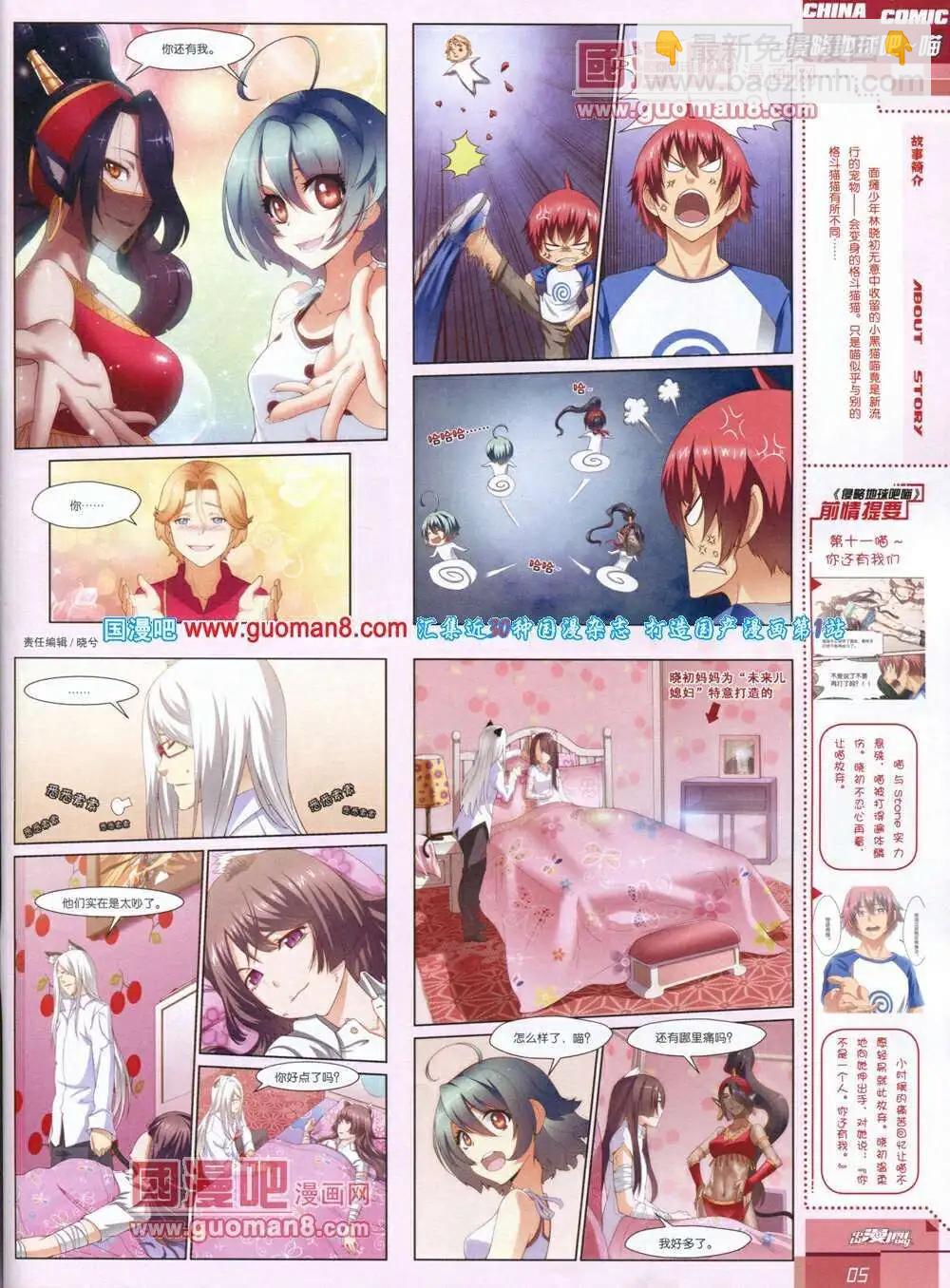 🍲中国漫画 14年第1期 第7页