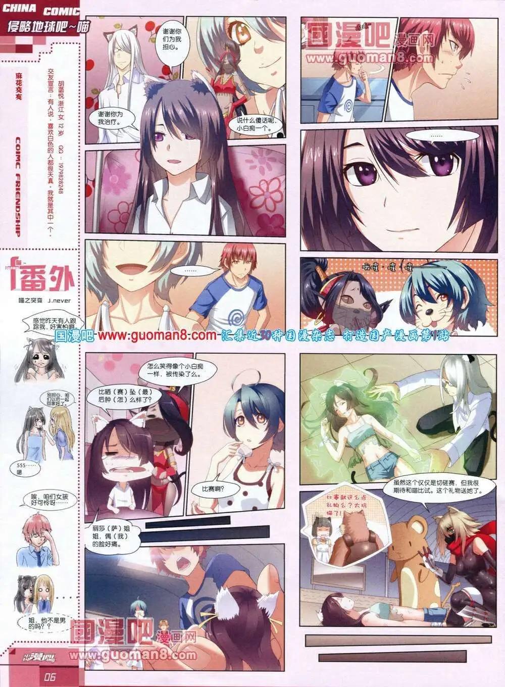 🍲中国漫画 14年第1期 第8页