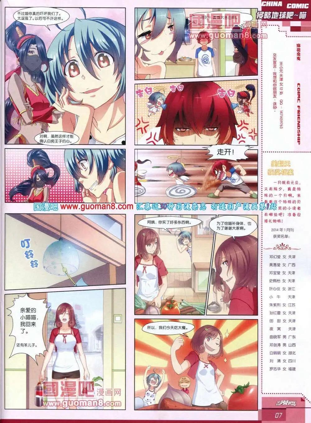 🍲中国漫画 14年第1期 第9页