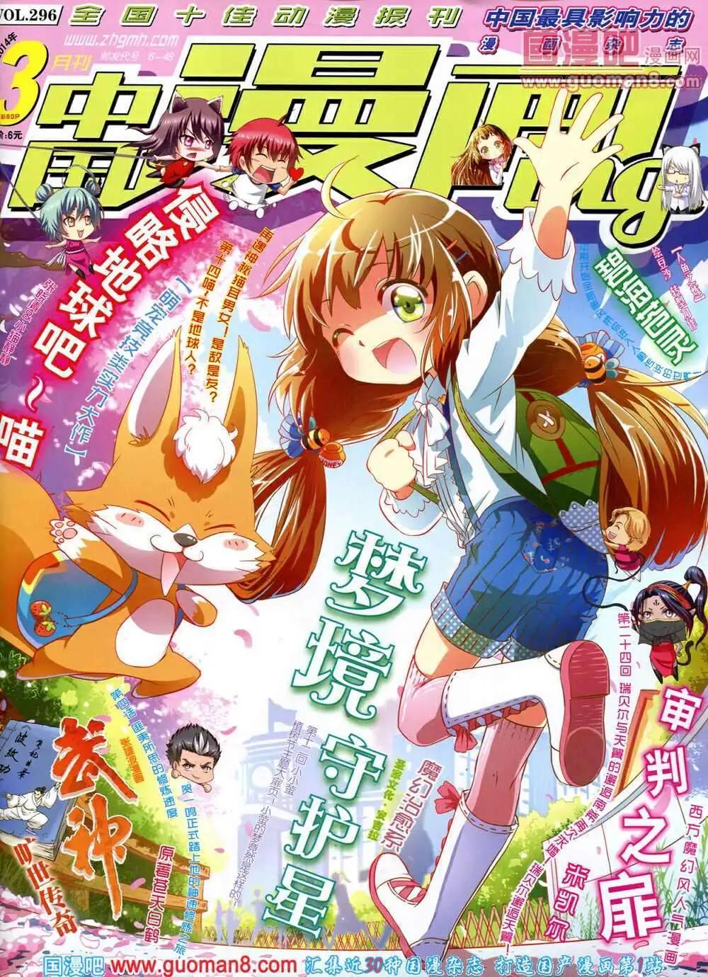 🍲中国漫画 14年第3期 第1页