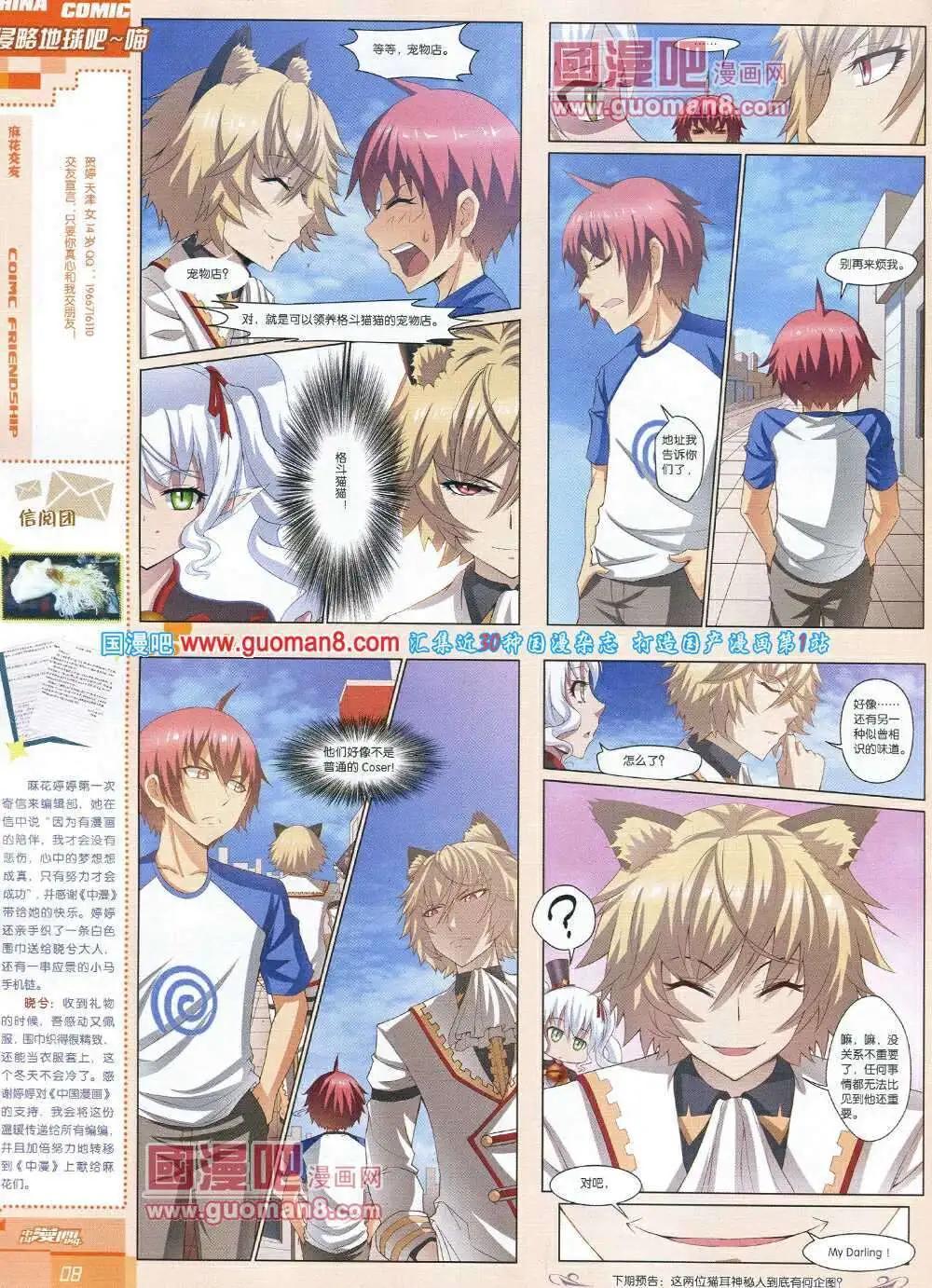 🍲中国漫画 14年第3期 第10页