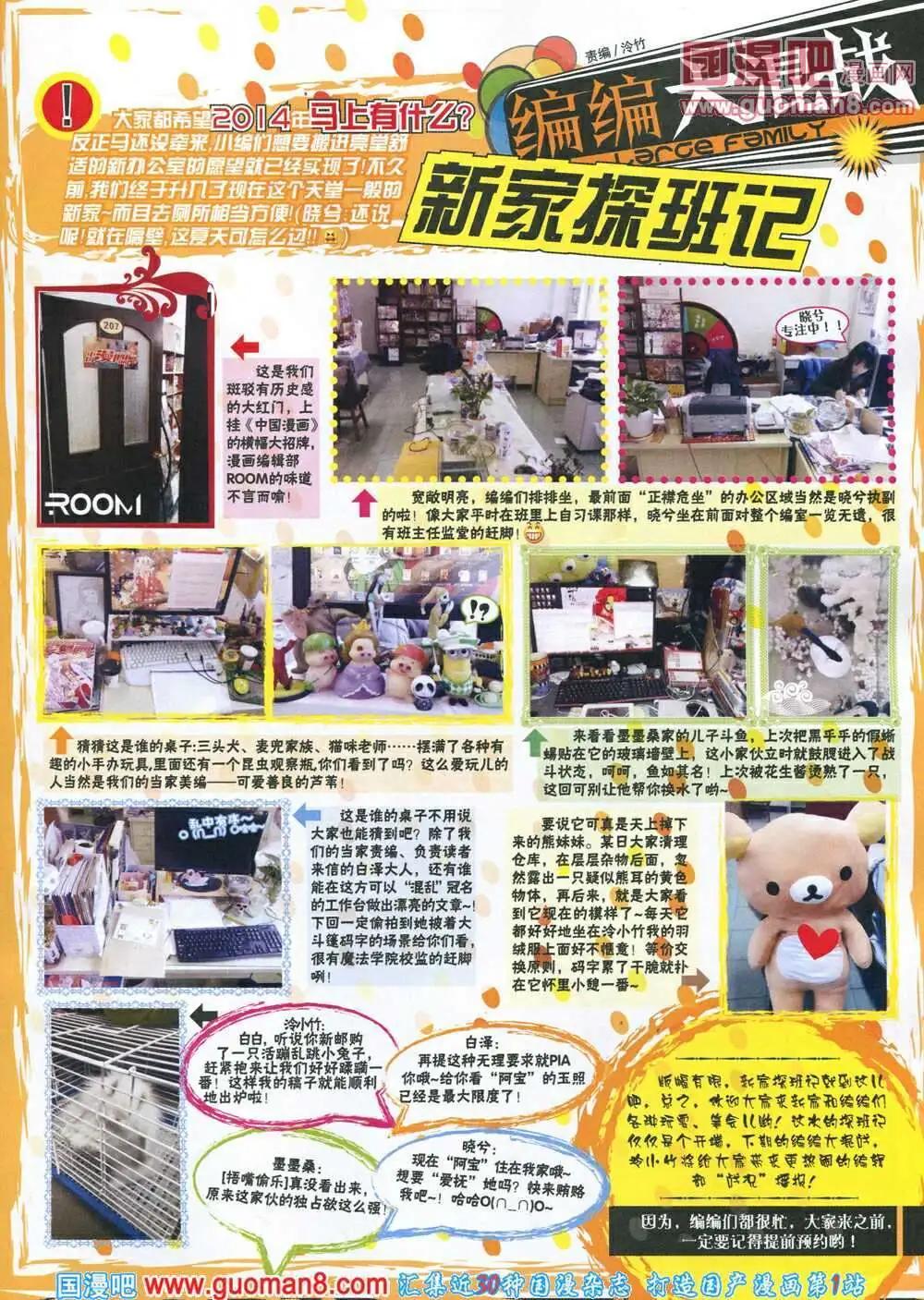 🍲中国漫画 14年第3期 第11页