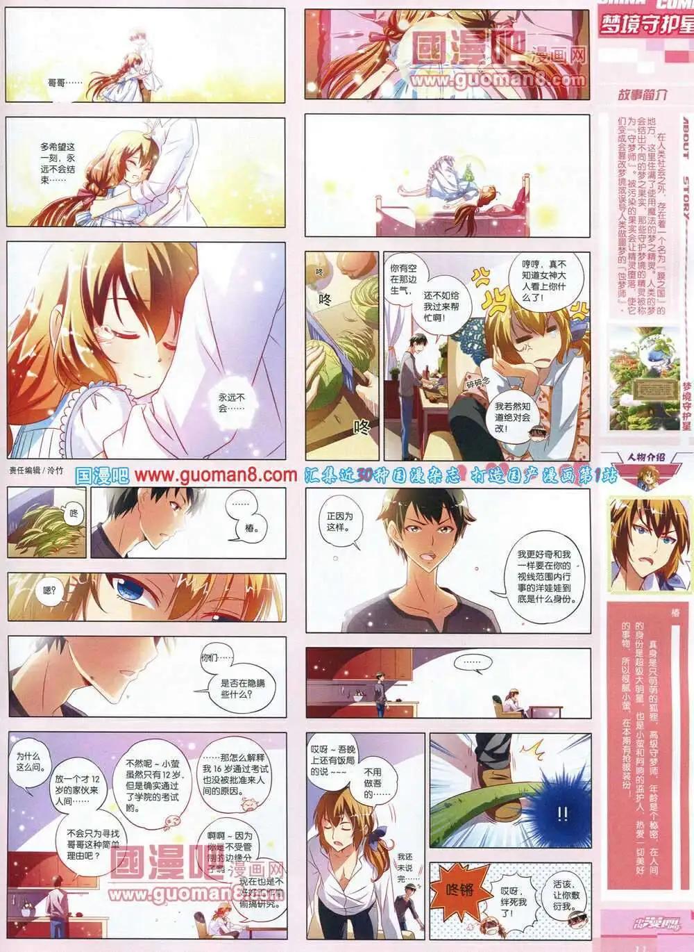 🍲中国漫画 14年第3期 第13页