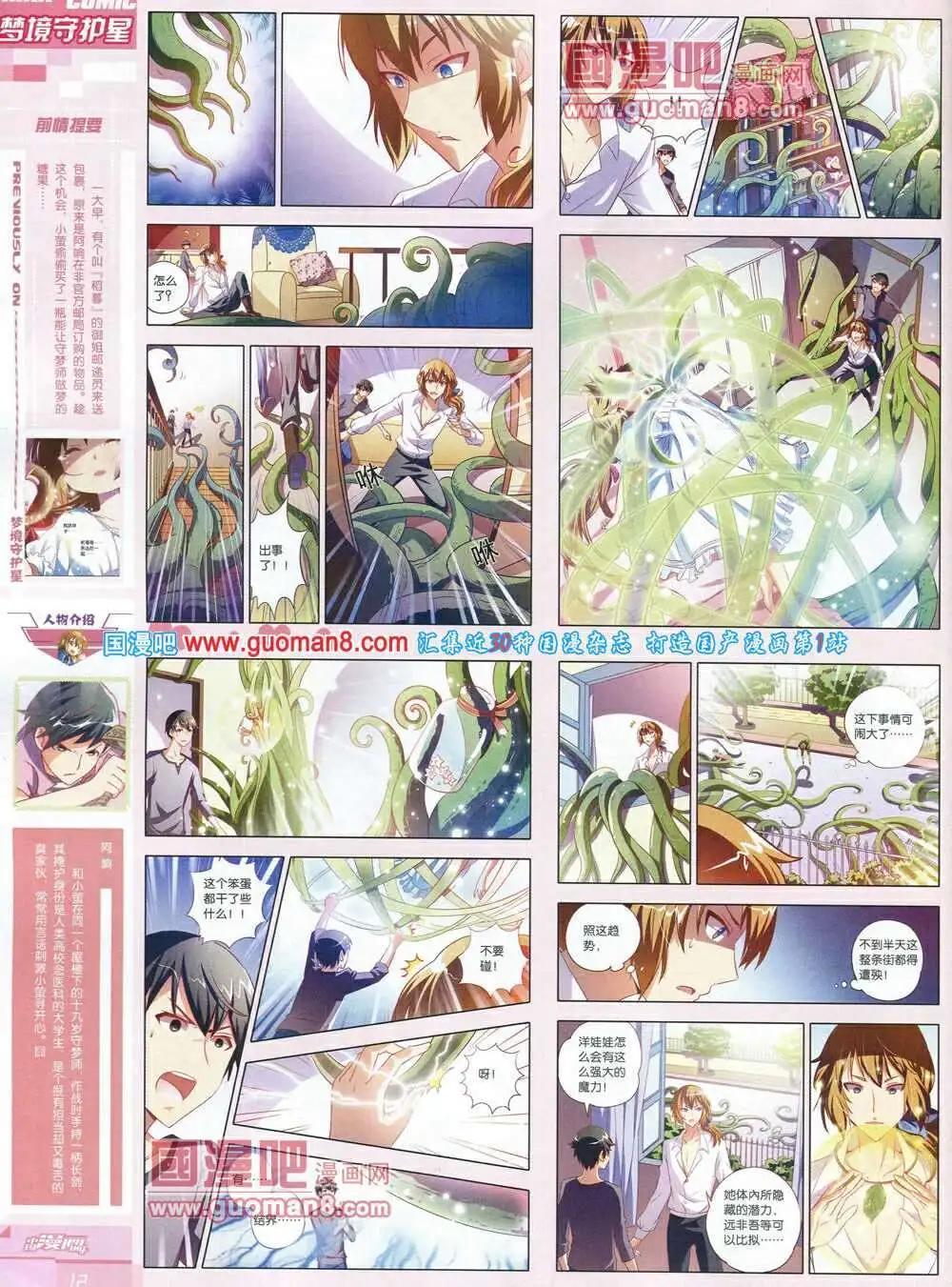 🍲中国漫画 14年第3期 第14页