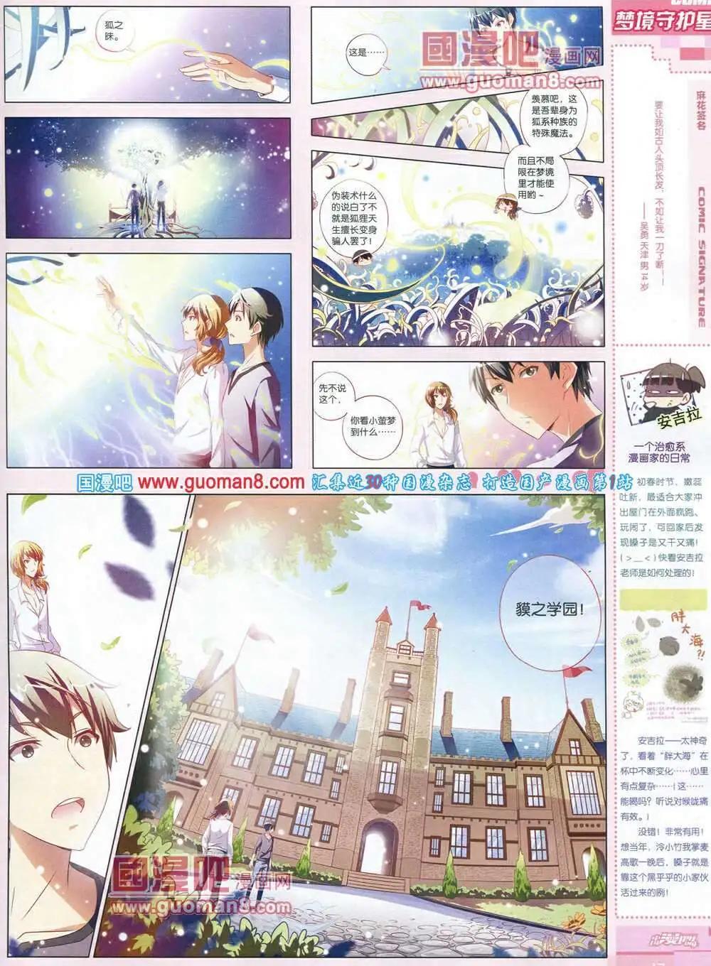 🍲中国漫画 14年第3期 第15页