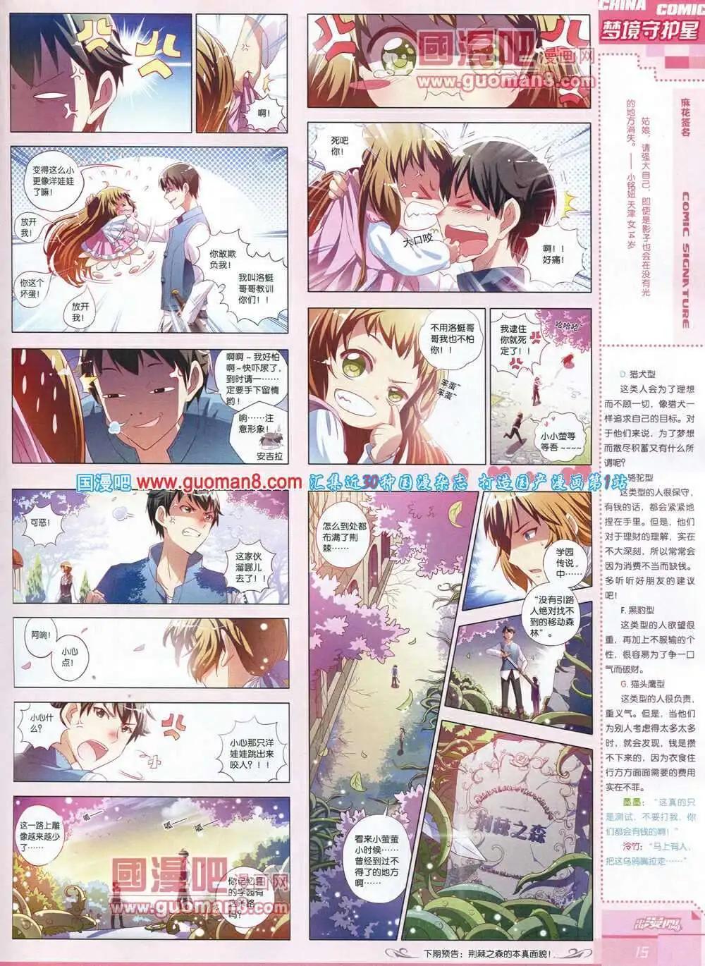 🍲中国漫画 14年第3期 第17页