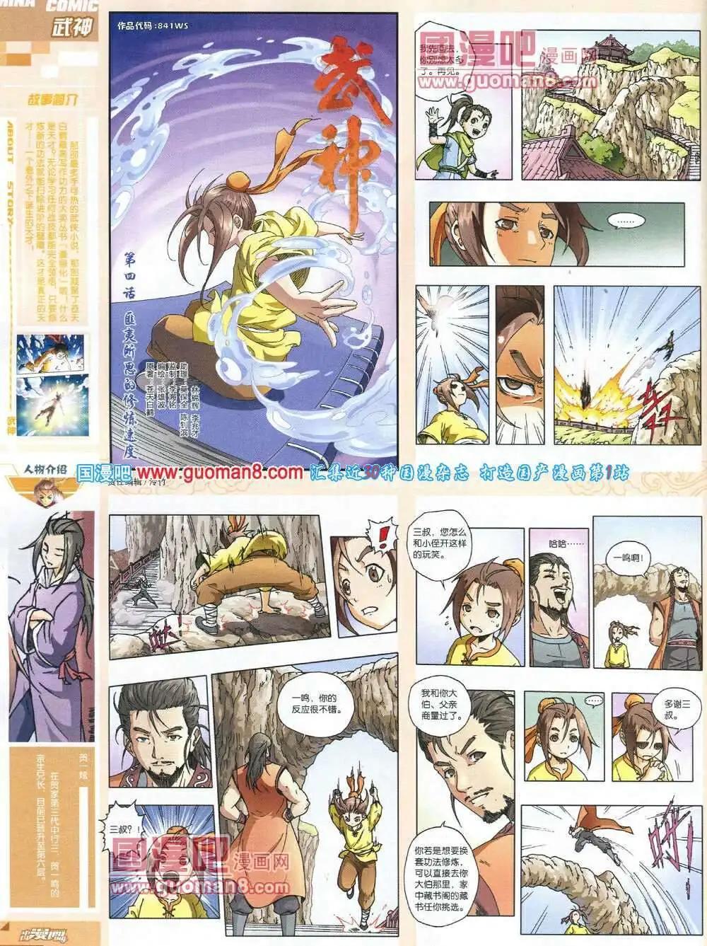 🍲中国漫画 14年第3期 第18页