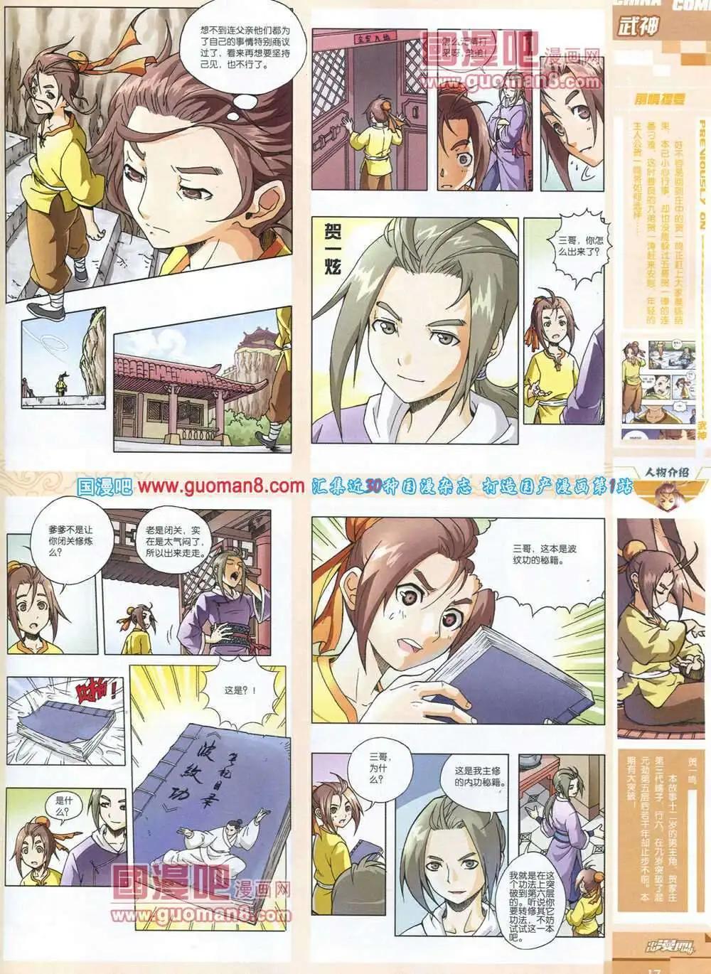 🍲中国漫画 14年第3期 第19页