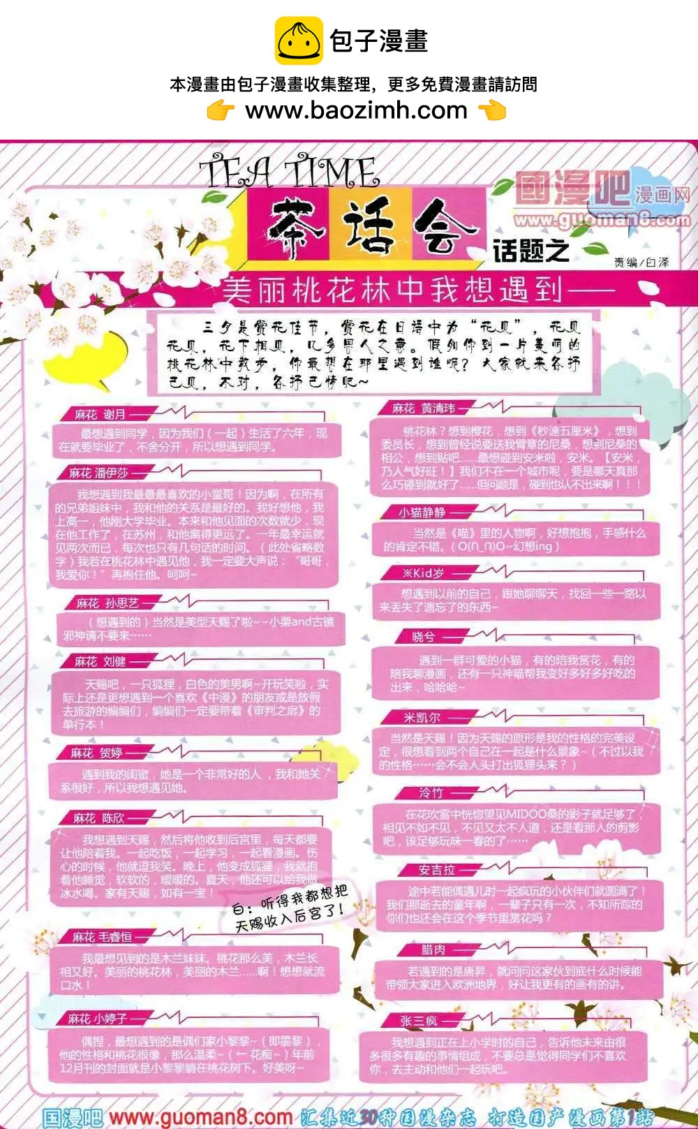 🍲中国漫画 14年第3期 第2页