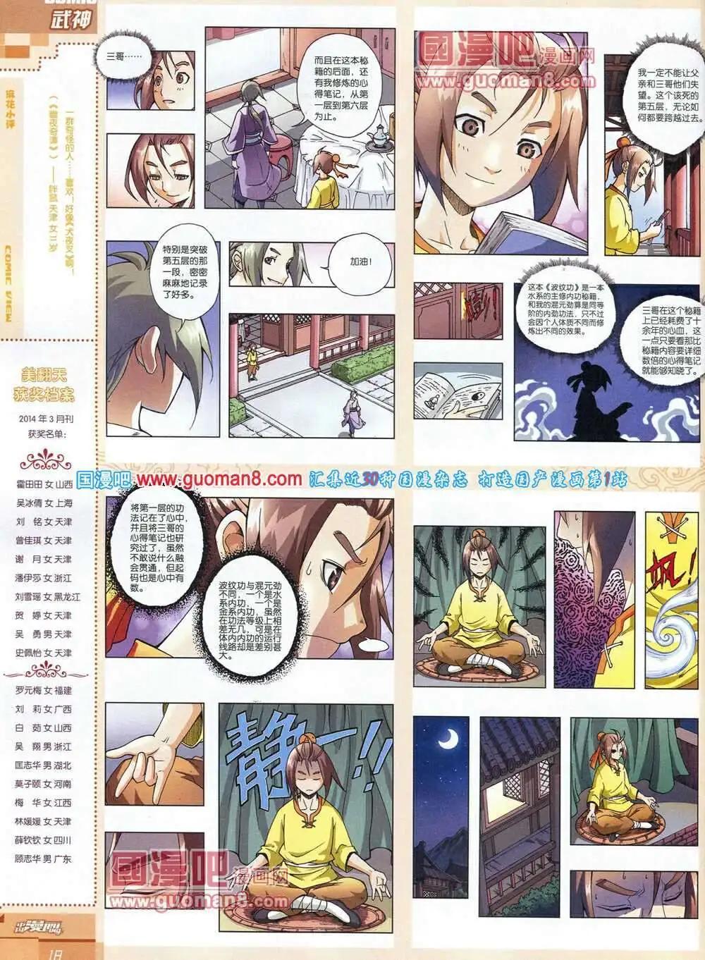 🍲中国漫画 14年第3期 第20页