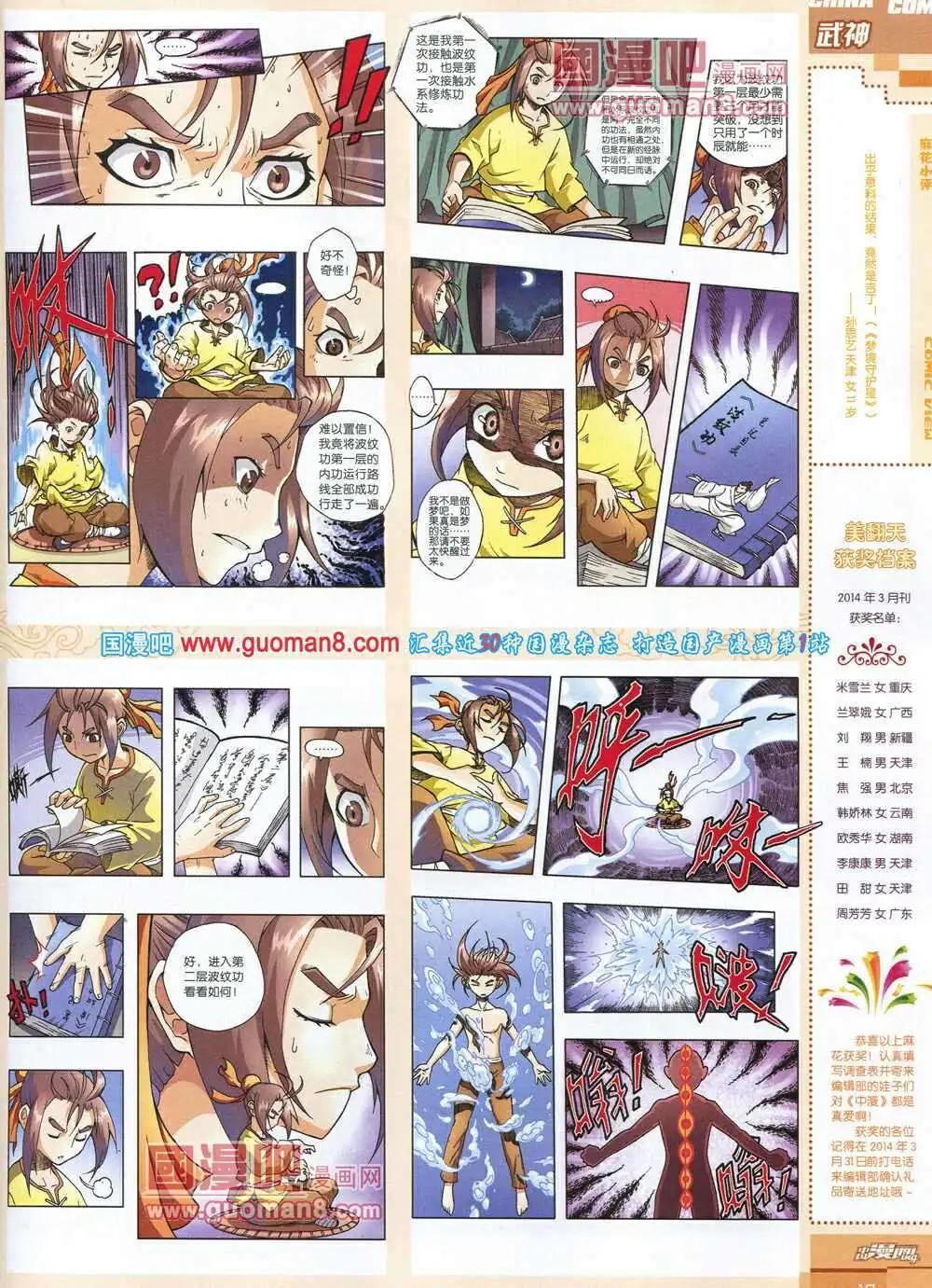 🍲中国漫画 14年第3期 第21页