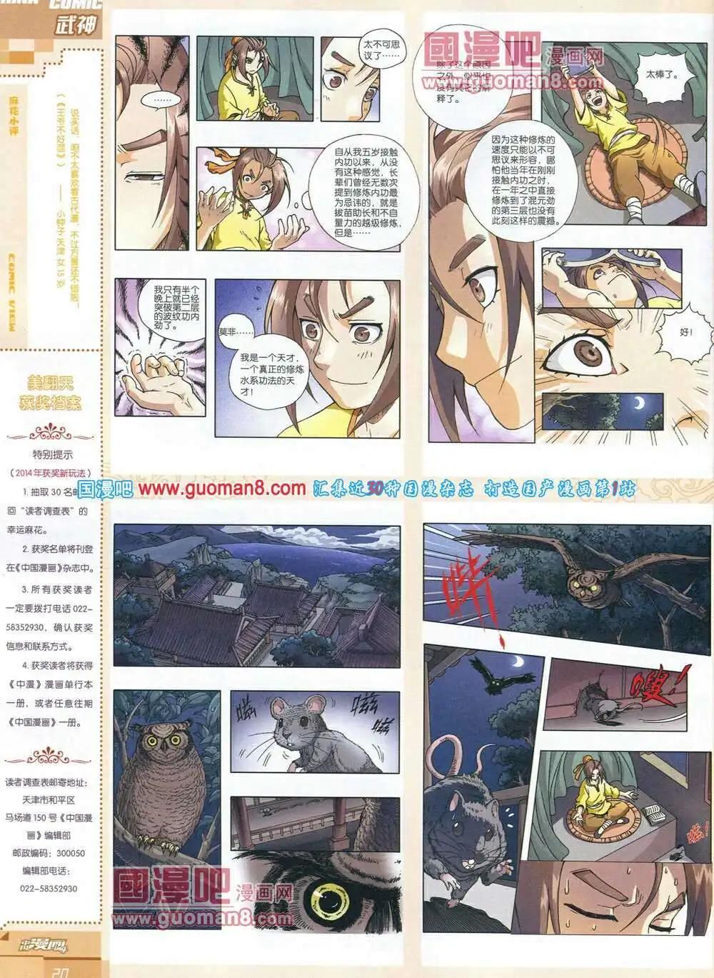 🍲中国漫画 14年第3期 第22页