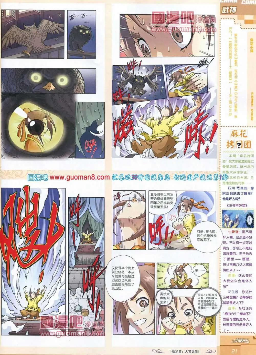 🍲中国漫画 14年第3期 第23页