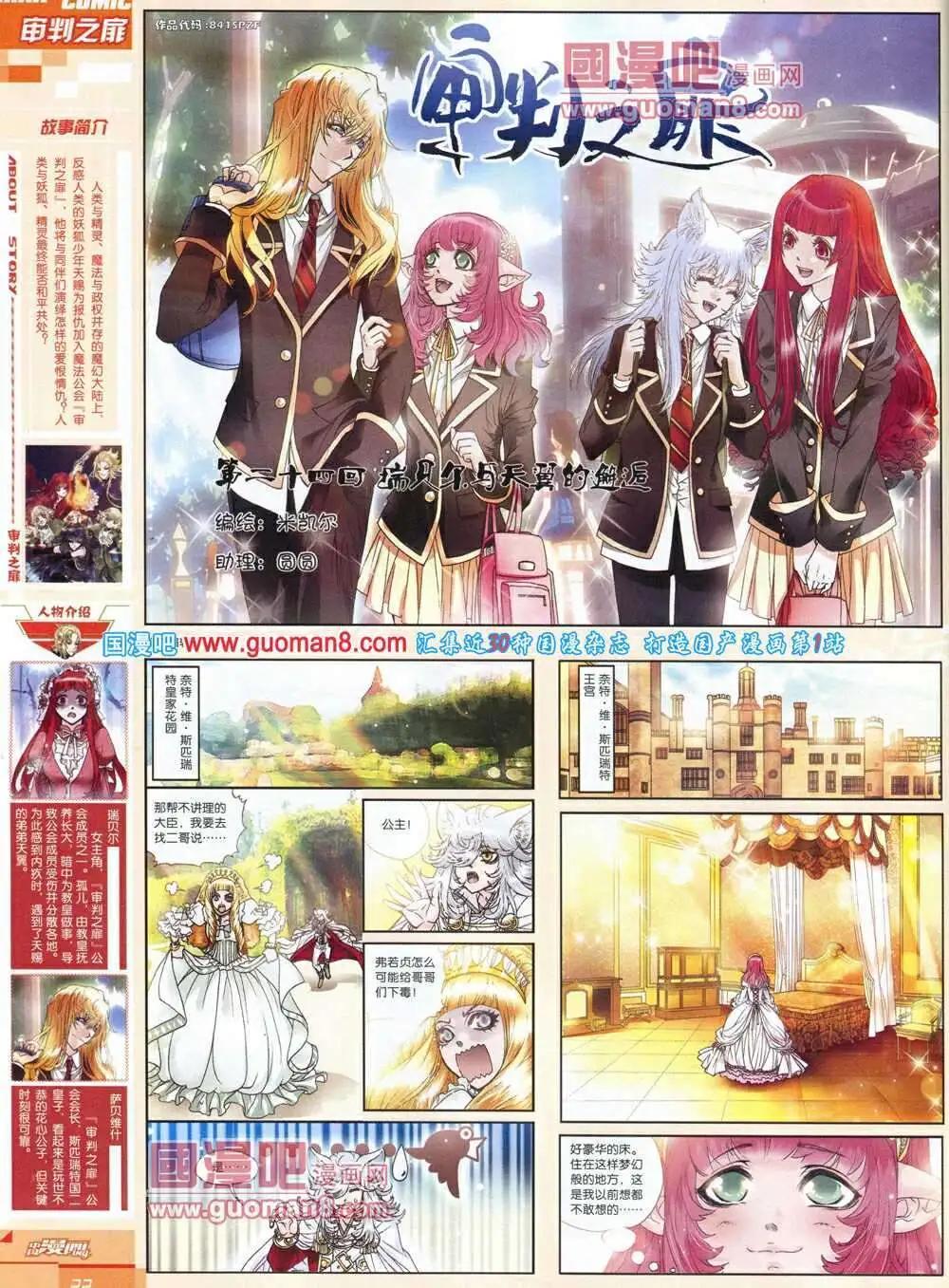 🍲中国漫画 14年第3期 第24页