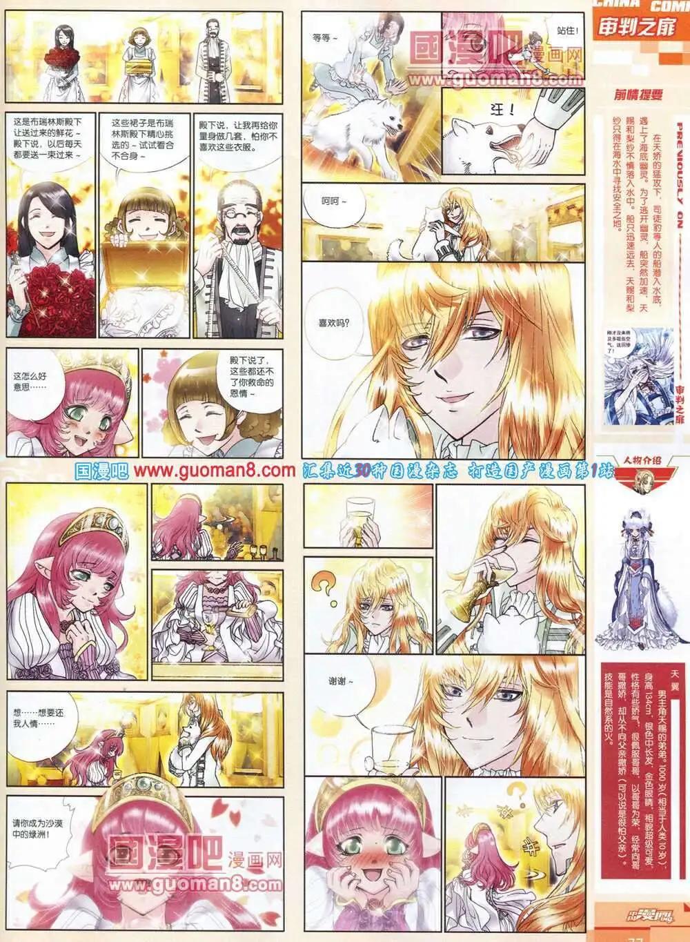 🍲中国漫画 14年第3期 第25页
