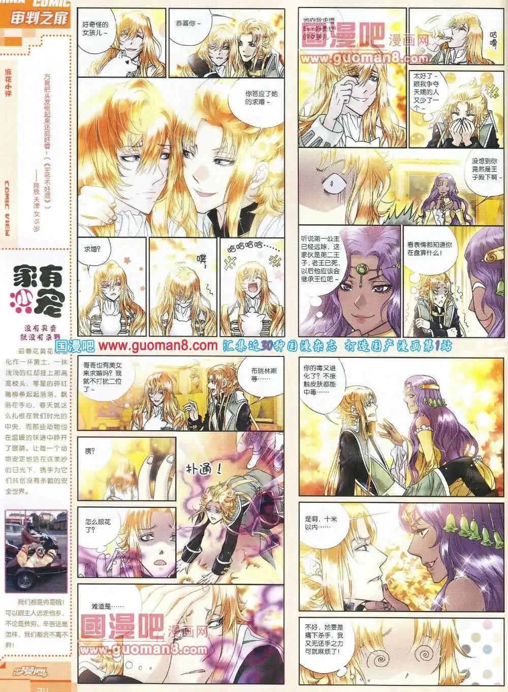 🍲中国漫画 14年第3期 第26页