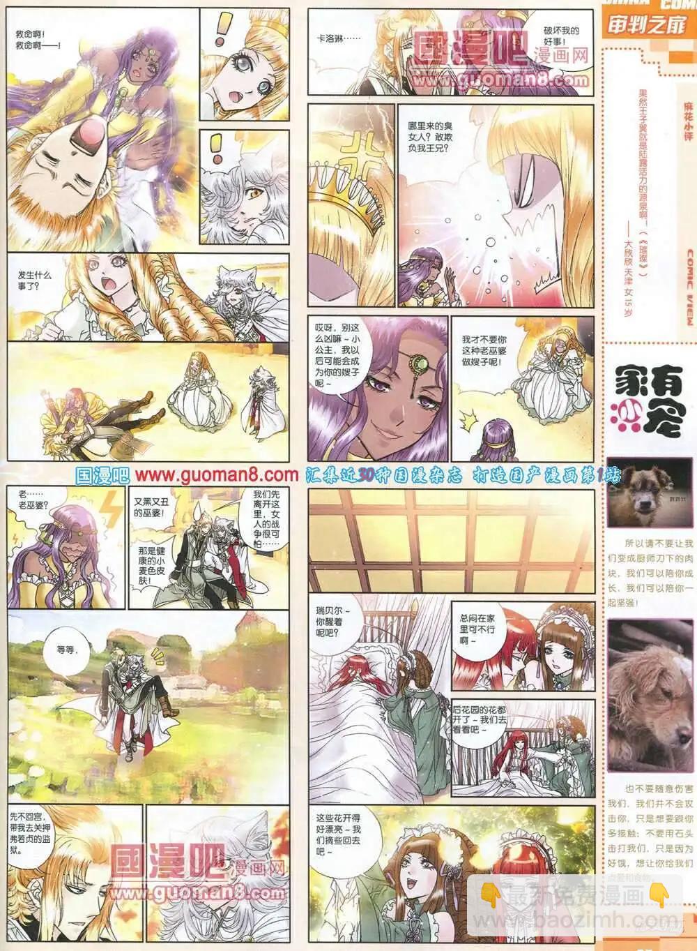 🍲中国漫画 14年第3期 第27页