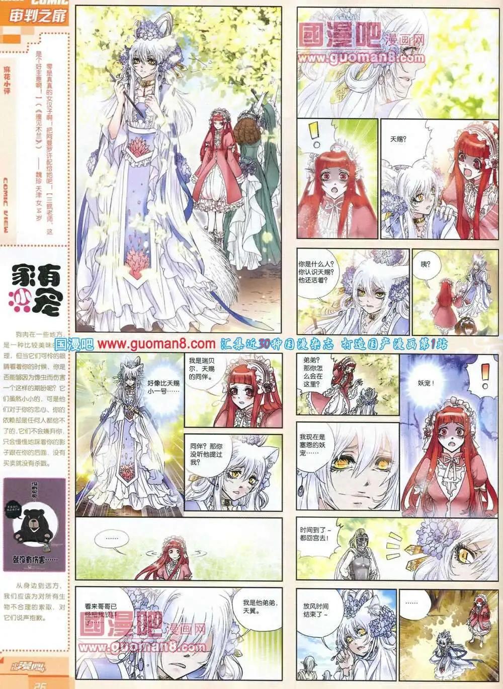 🍲中国漫画 14年第3期 第28页