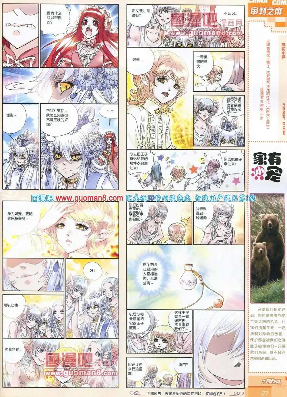 🍲中国漫画 14年第3期 第29页