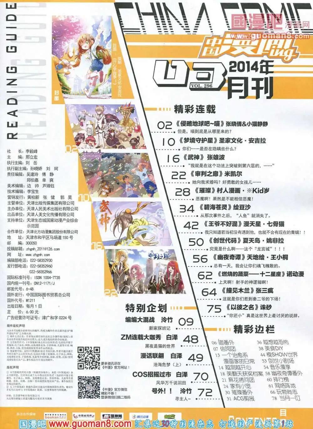 🍲中国漫画 14年第3期 第3页