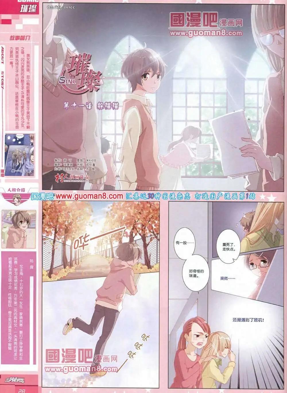 🍲中国漫画 14年第3期 第30页