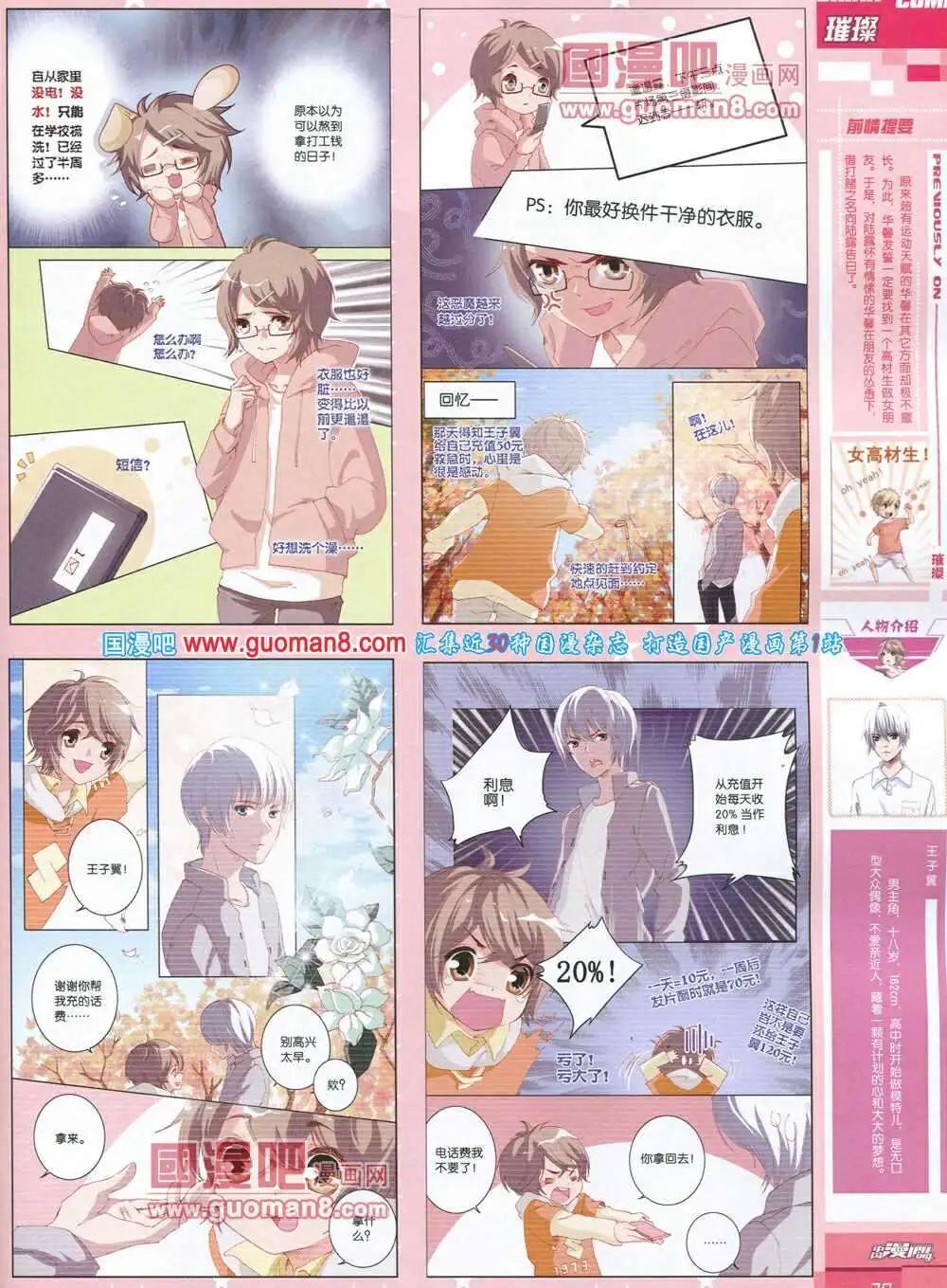 🍲中国漫画 14年第3期 第31页