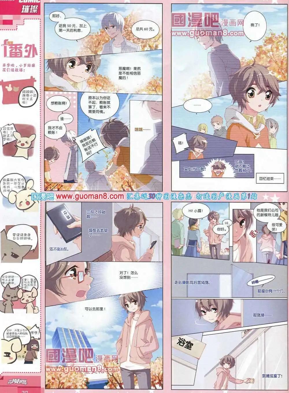 🍲中国漫画 14年第3期 第32页