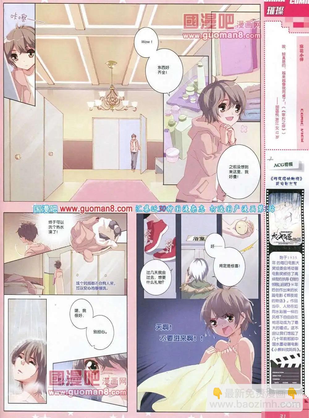 🍲中国漫画 14年第3期 第33页