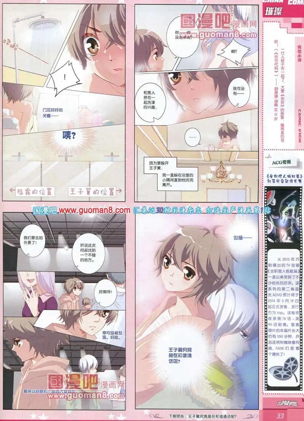 🍲中国漫画 14年第3期 第35页