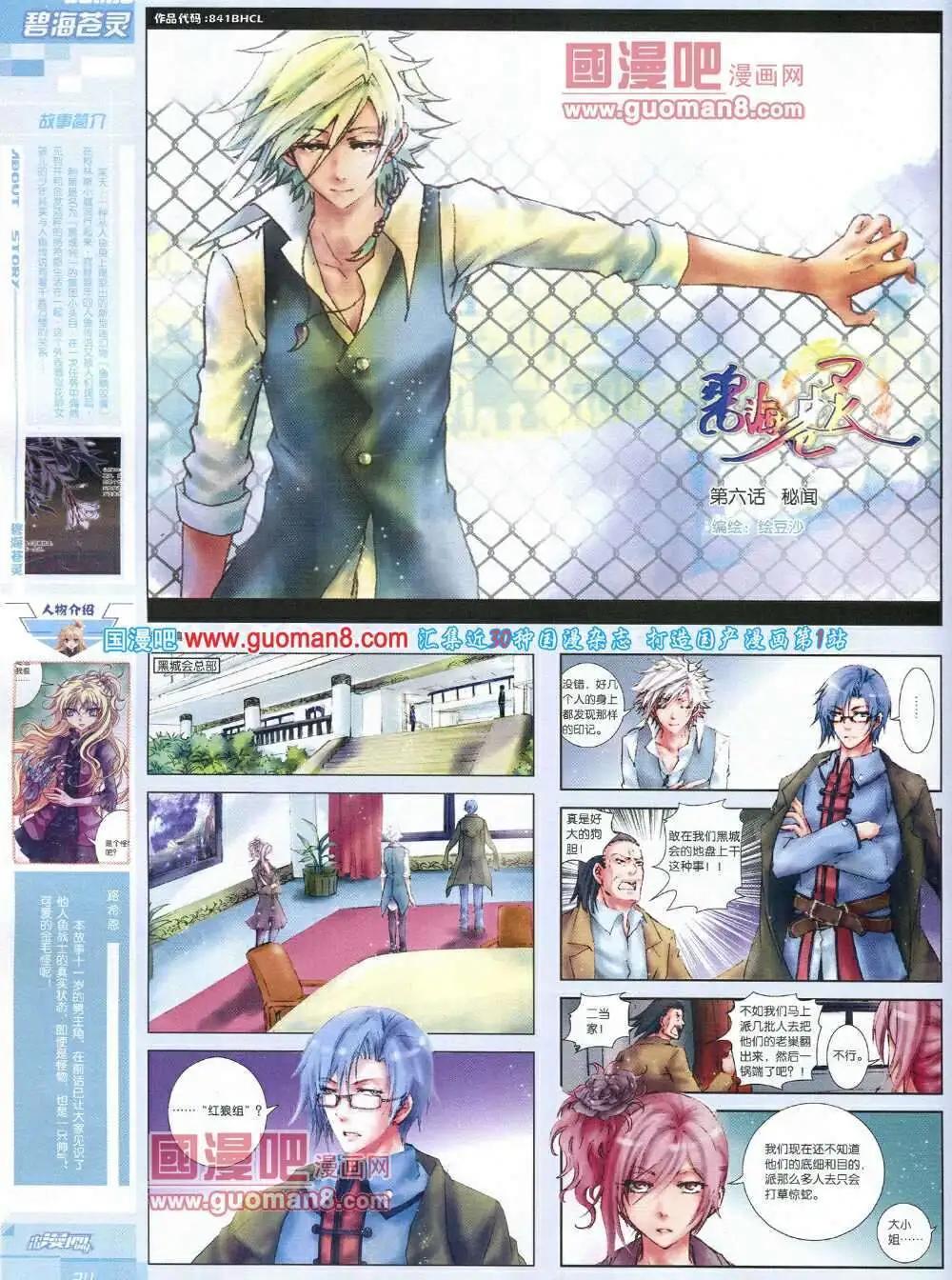 🍲中国漫画 14年第3期 第36页