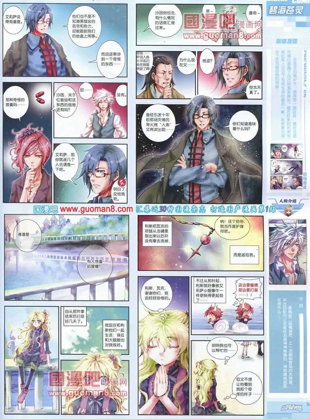 🍲中国漫画 14年第3期 第37页