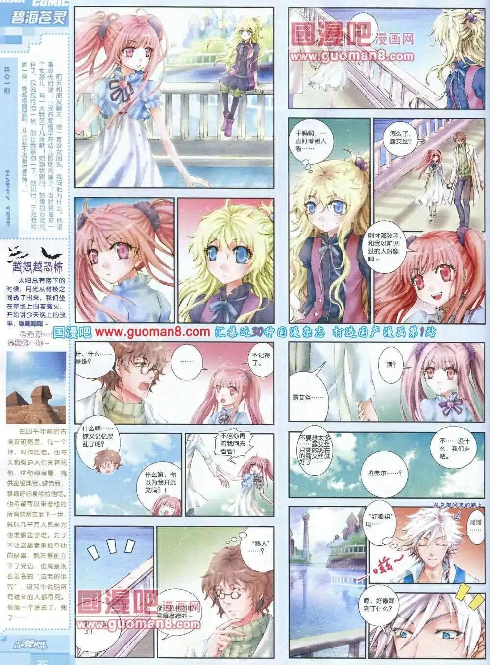 🍲中国漫画 14年第3期 第38页