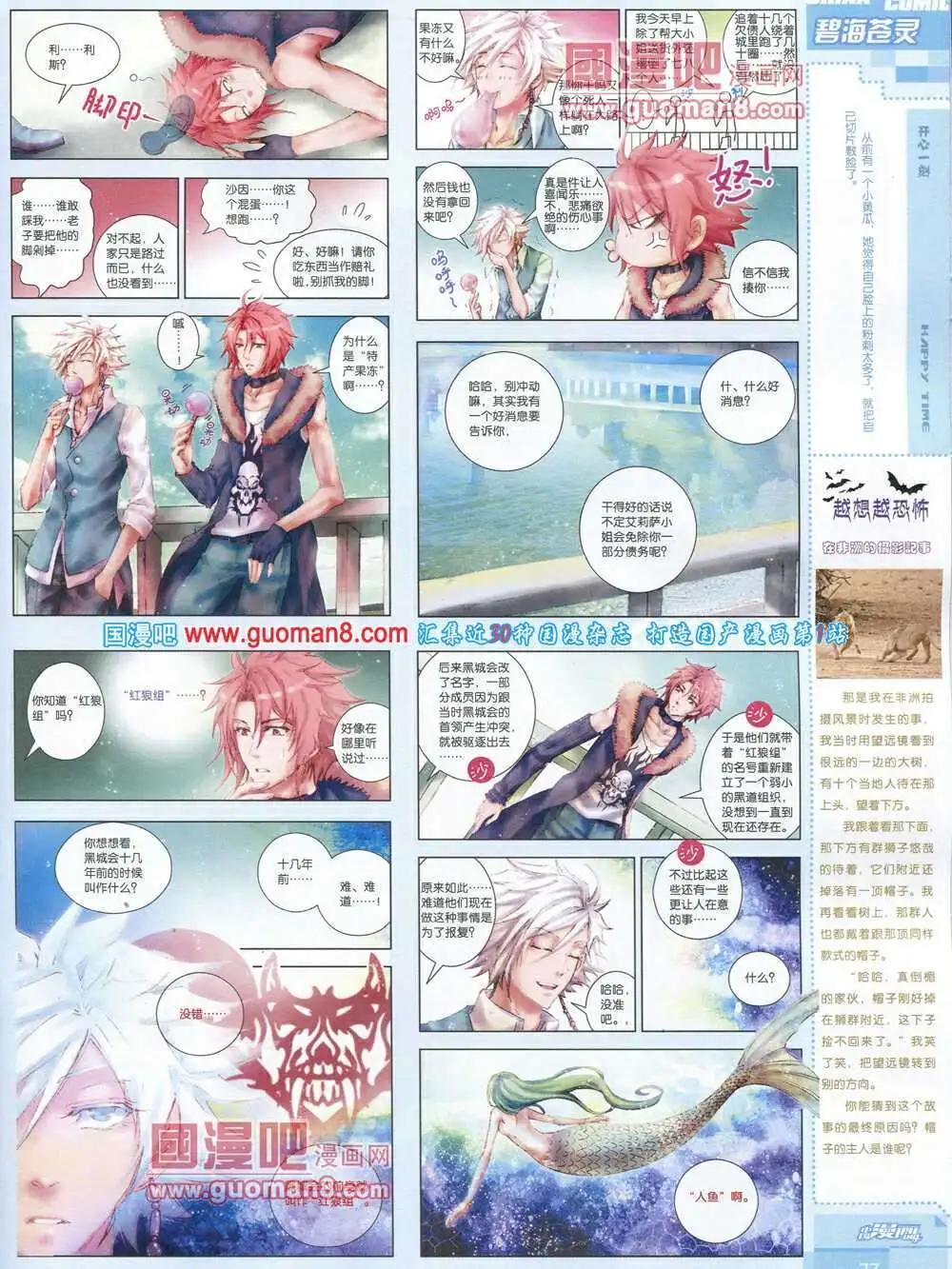 🍲中国漫画 14年第3期 第39页