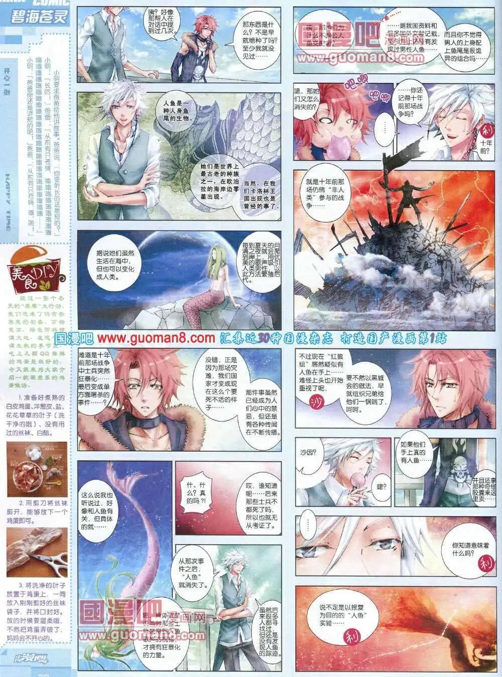 🍲中国漫画 14年第3期 第40页