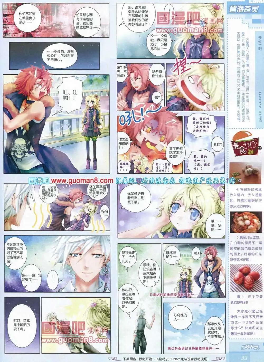 🍲中国漫画 14年第3期 第41页