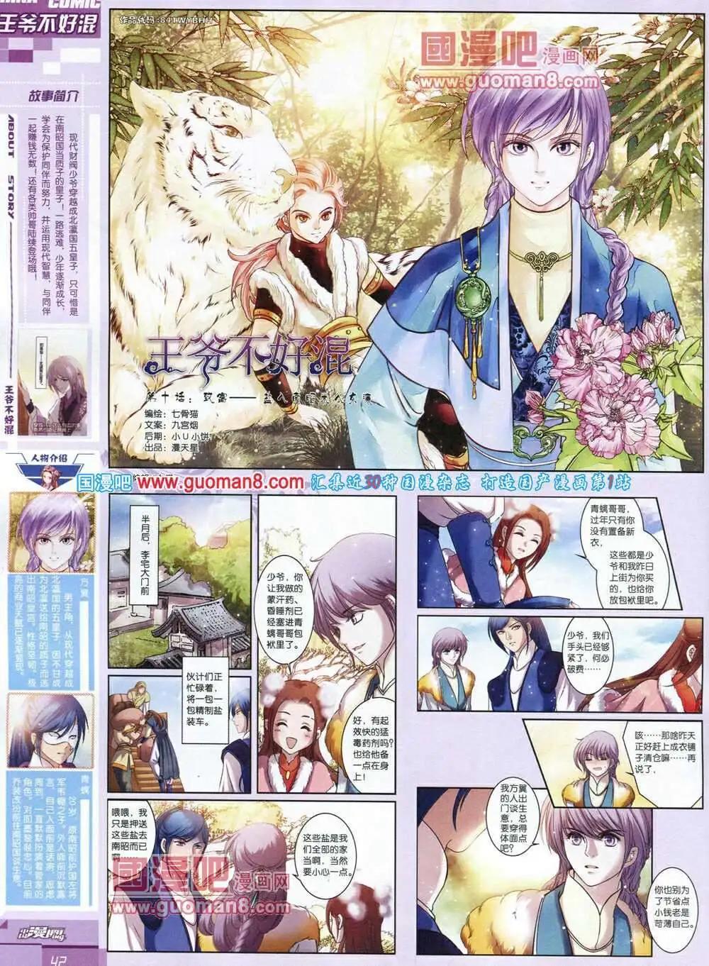 🍲中国漫画 14年第3期 第44页