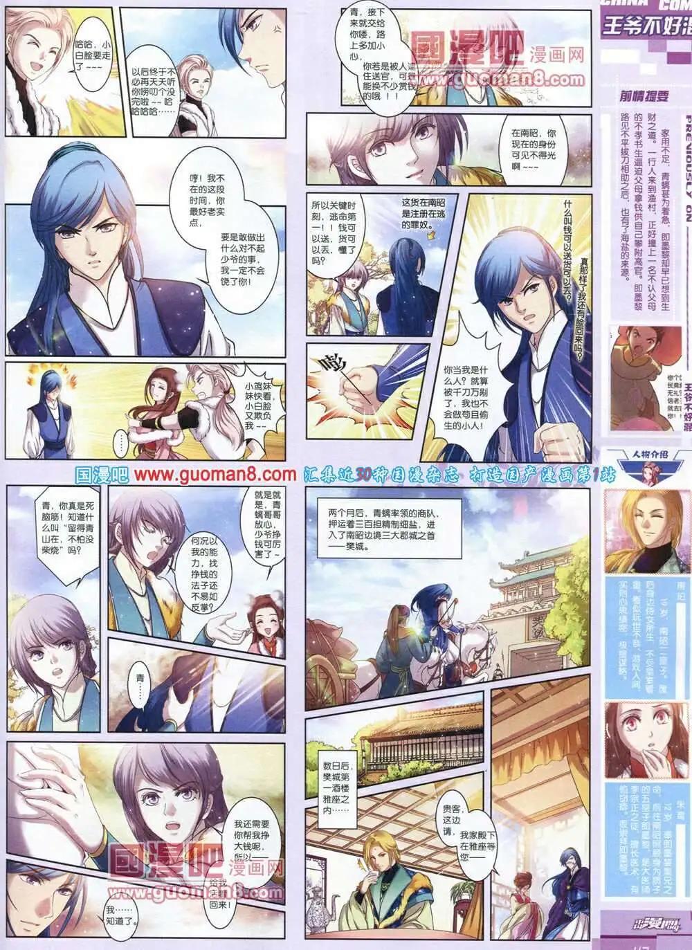 🍲中国漫画 14年第3期 第45页