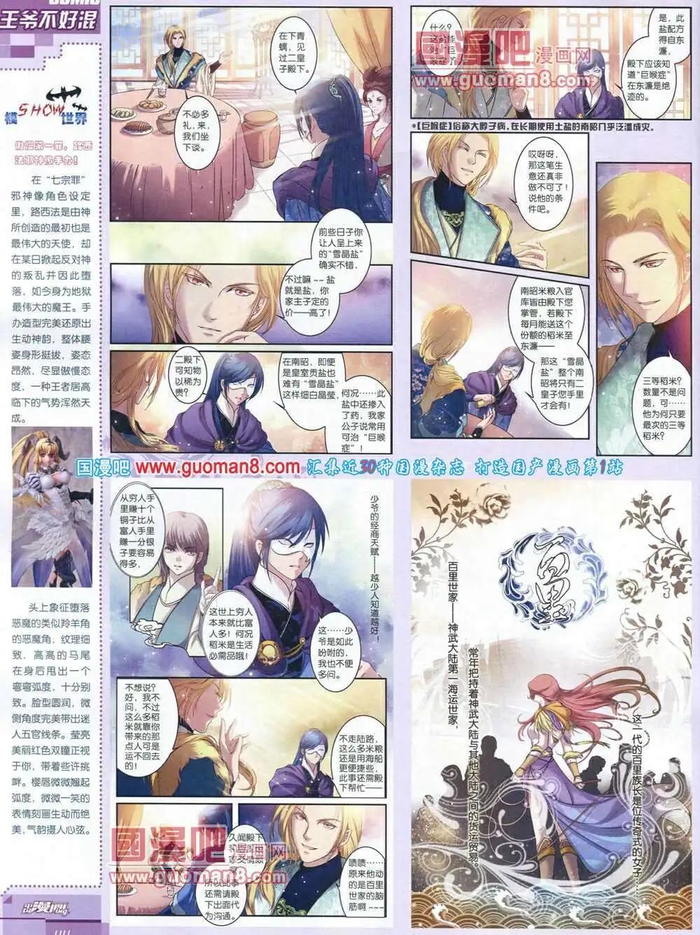 🍲中国漫画 14年第3期 第46页