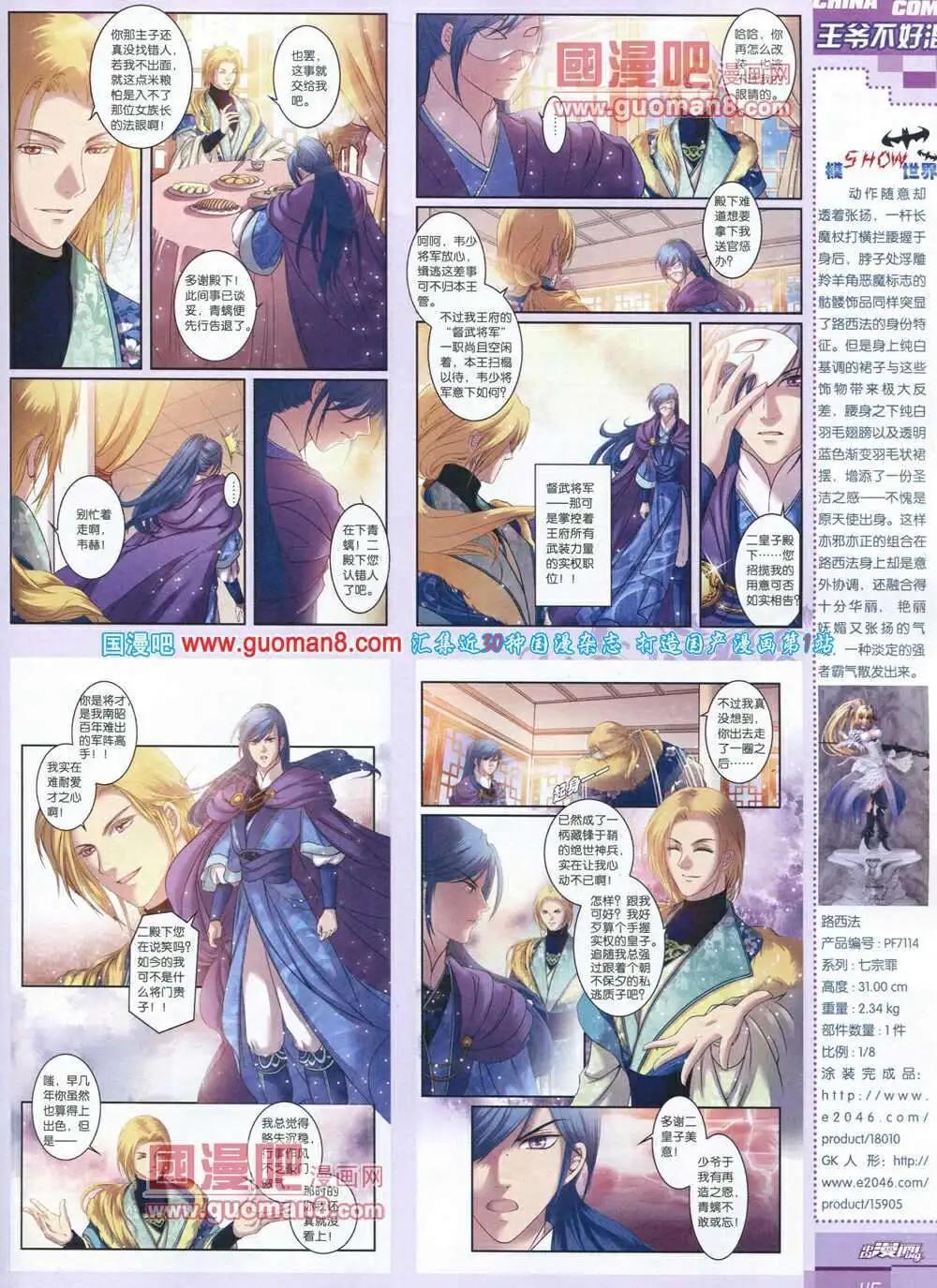 🍲中国漫画 14年第3期 第47页