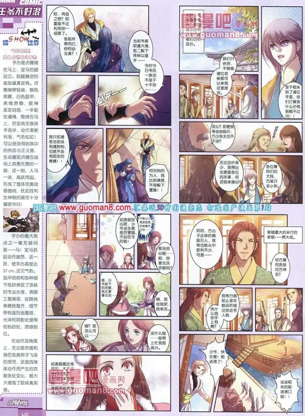 🍲中国漫画 14年第3期 第48页