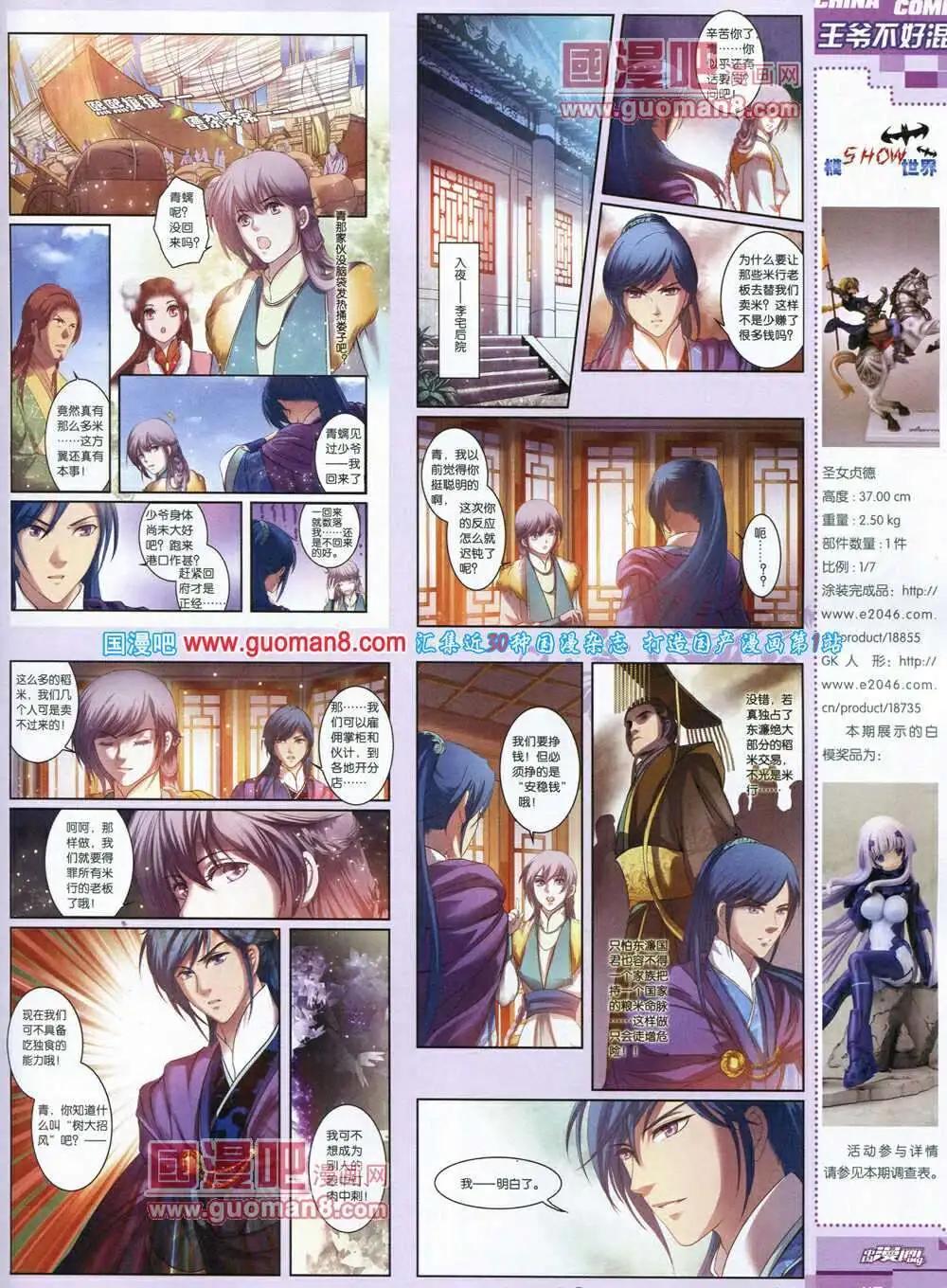 🍲中国漫画 14年第3期 第49页