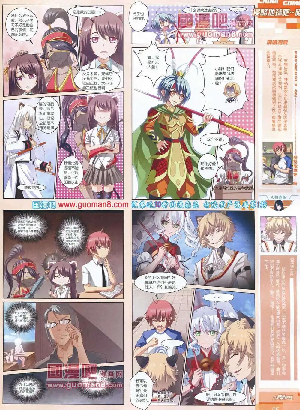 🍲中国漫画 14年第3期 第7页